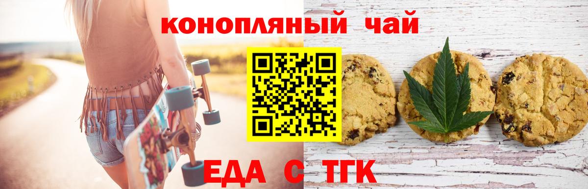 Сосновоборск  Печенье с ТГК конопля  Вход с VPN 