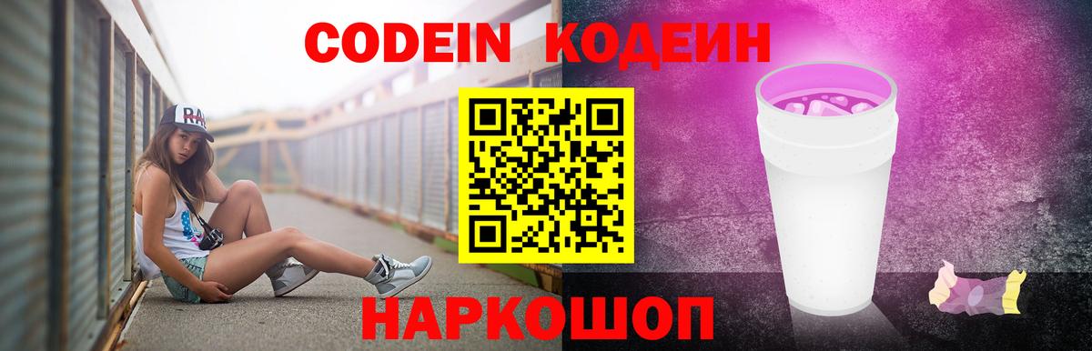 Кодеин напиток Lean (лин)  Вход с VPN  Кодеин напиток Lean (лин)  Сосновоборск 