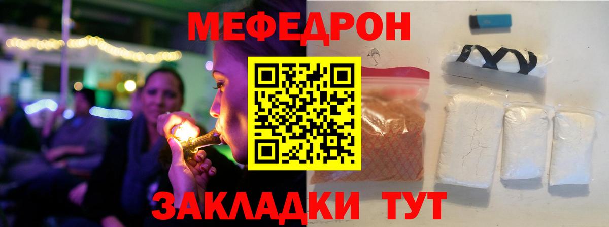 МЕФ  МЕФ mephedrone  Мефедрон  Меф мука  Сосновоборск  Вход с VPN 